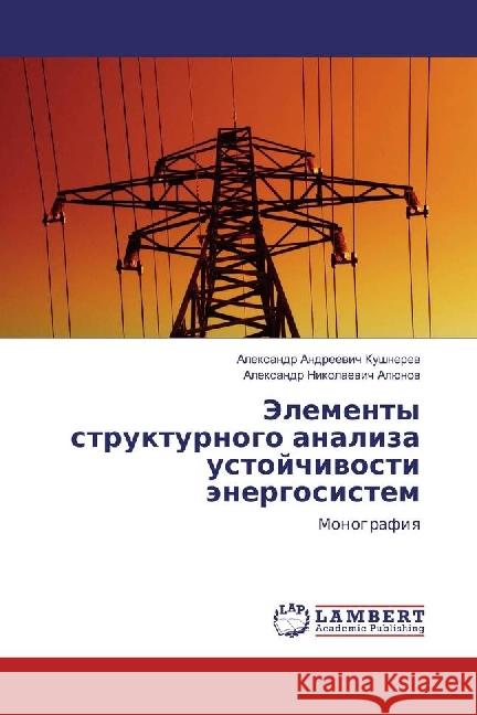 Jelementy strukturnogo analiza ustojchivosti jenergosistem : Monografiya Kushnerev, Alexandr Andreevich; Aljunov, Alexandr Nikolaevich 9783330348158