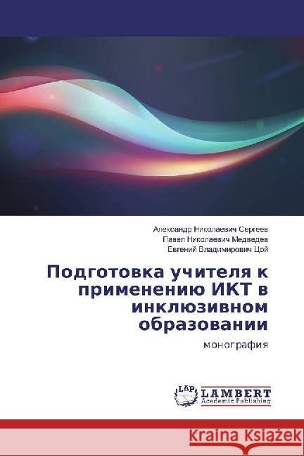 Podgotovka uchitelya k primeneniju IKT v inkljuzivnom obrazovanii : monografiya Sergeev, Alexandr Nikolaevich; Medvedev, Pavel Nikolaevich; Coj, Evgenij Vladimirovich 9783330350168