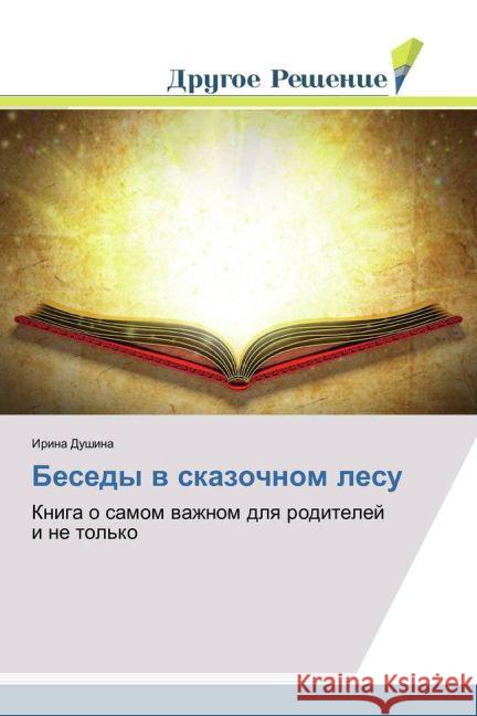 Besedy v skazochnom lesu : Kniga o samom vazhnom dlya roditelej i ne tol'ko Dushina, Irina 9783330704121