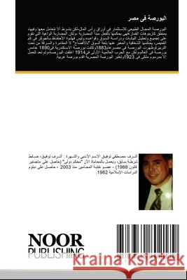 البورصة فى مصر _____ _____, ____ 9783330802179 Noor Publishing