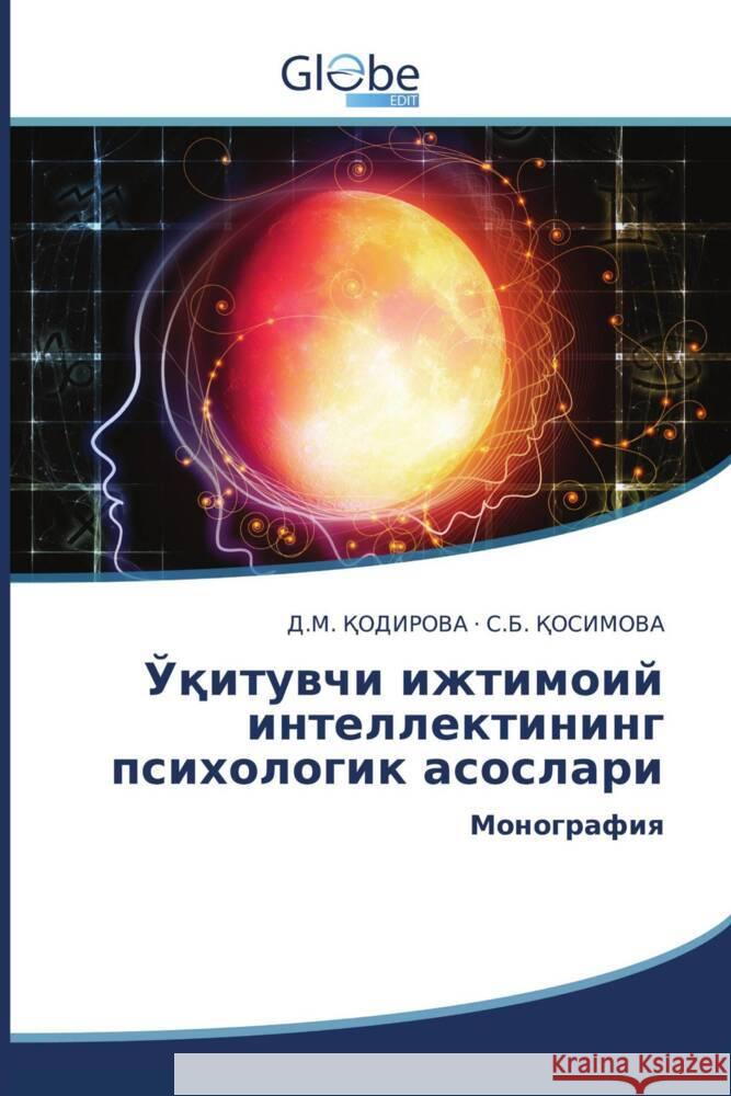 Kyrillischer Titel ________, _._., ________, _._. 9783330807891 GlobeEdit