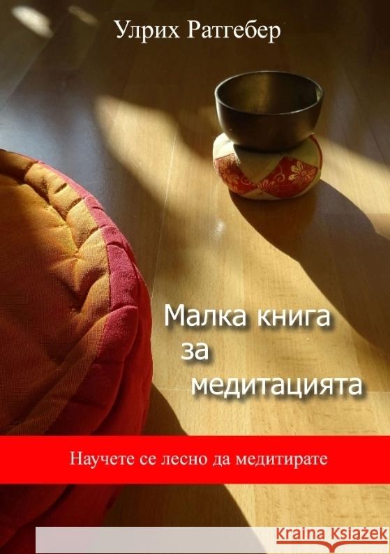 Malka kniga sa meditazijata Rathgeber, Ulrich 9783347671928 tredition
