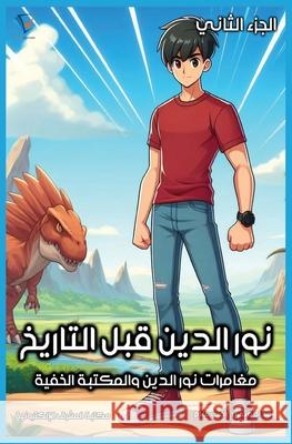 نور الدين قبل التاريخ - ال ر علام 9783353218520 Al-Mashreq Ebookstore