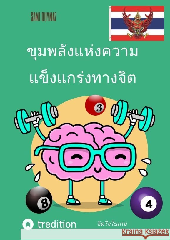 ขุมพลังแห่งความแข็งแก Sami Duymaz Sami Duymaz 9783384171849 Tredition Gmbh