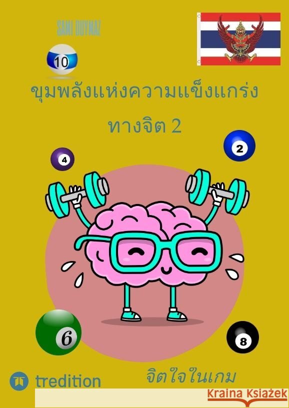 ขุมพลังแห่งความแข็งแก Sami Duymaz Sami Duymaz 9783384171863 Tredition Gmbh