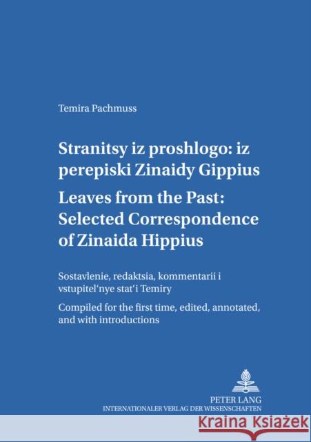 Страницы из прошлого Из п Gerigk, Horst-Jürgen 9783631503799 Peter Lang Gmbh, Internationaler Verlag Der W