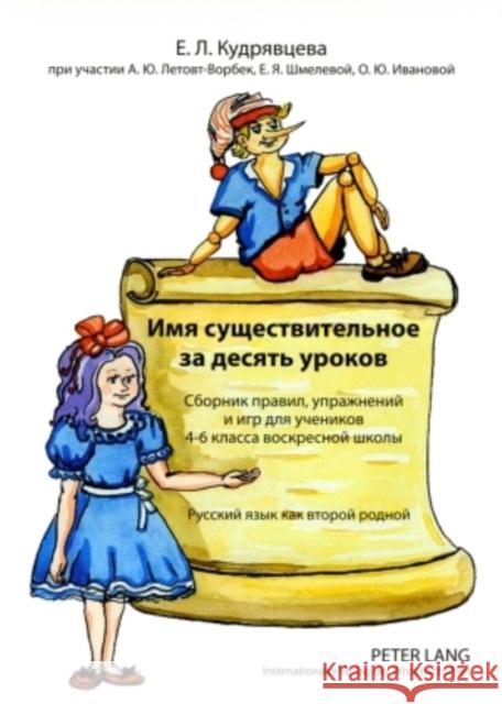 Имя существител ьное за д Kudrjavceva 9783631585375 Peter Lang Gmbh, Internationaler Verlag Der W