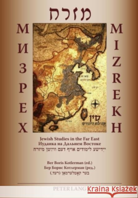 Mizrekh - Мизрехחרזמ: Jewish Studies in the Far East Kotlerman, Ber 9783631593066