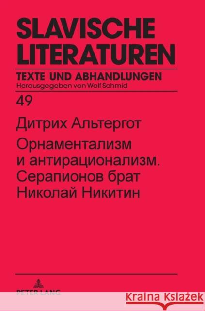 Орнаментализм и антирац& Altergott, Dietrich 9783631744055 Peter Lang Gmbh, Internationaler Verlag Der W