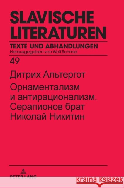 Орнаментализм и антирац& Altergott, Dietrich 9783631744055 Peter Lang Gmbh, Internationaler Verlag Der W