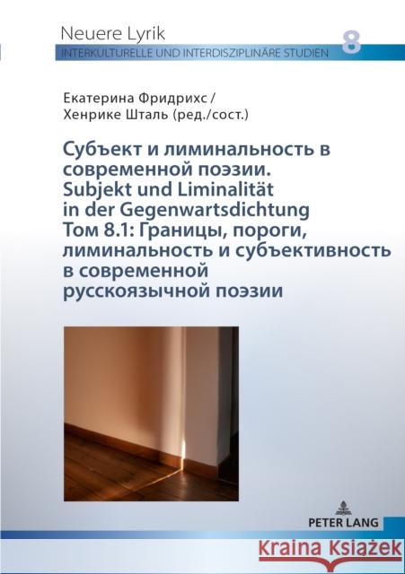 Границы, пороги, лиминаль Friedrich, Ekaterina 9783631806913 Peter Lang Gmbh, Internationaler Verlag Der W