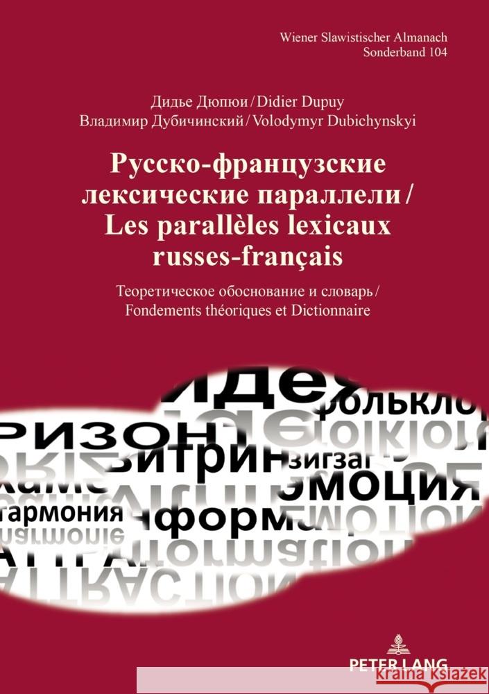 Русско-французские лекс& Didier Dupuy Volodymyr Dubichynskyi 9783631927403 Peter Lang D