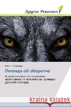 Legenda ob oborotne : Analiticheskoe issledovanie agressivnosti cheloveka na primere drevnej legendy Pustovitovskij, Andrej 9783639686418