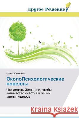 OkoloPsikhologicheskie novelly Zhuravleva Irina 9783639699173