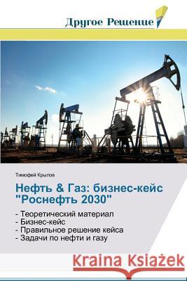Neft' & Gaz: biznes-keys Rosneft' 2030 Krylov Timofey 9783639717099 Drugoe Reshenie