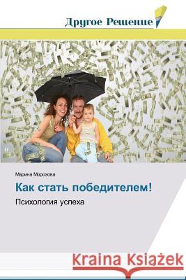Kak stat' pobeditelem! Morozova Marina 9783639727333