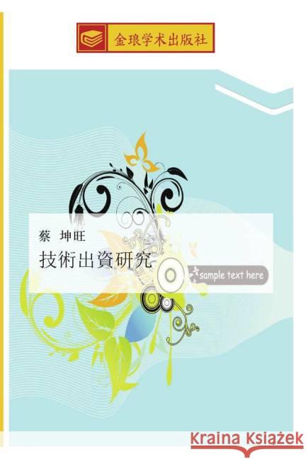 ji shu chu zi yan jiu Cai, Kun Wang 9783639738223 Golden Light Publishing