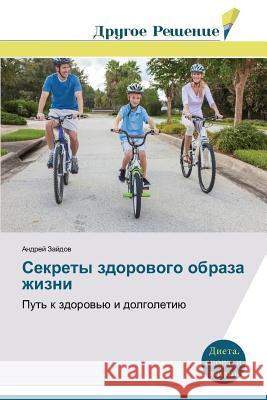 Sekrety zdorovogo obraza zhizni Zaydov Andrey 9783639783650 Drugoe Reshenie