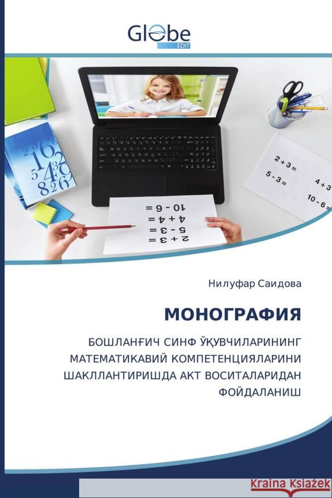 Kyrillischer Titel _______, _______ 9783639809237 GlobeEdit