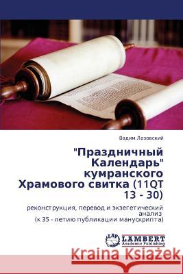 Prazdnichnyy Kalendar' Kumranskogo Khramovogo Svitka (11qt 13 - 30)  9783659111723 LAP Lambert Academic Publishing