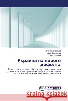 Ukraina Na Poroge Defolta Sokolovskiy Oleg                         Lipushkina Inna                          Levkina Galina 9783659123887 LAP Lambert Academic Publishing