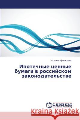 Ipotechnye Tsennye Bumagi V Rossiyskom Zakonodatel'stve Afanas'eva Tat'yana 9783659126765 LAP Lambert Academic Publishing