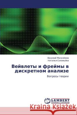 Veyvlety I Freymy V Diskretnom Analize Malozyemov Vasiliy                       Solov'yeva Natal'ya 9783659133718 LAP Lambert Academic Publishing