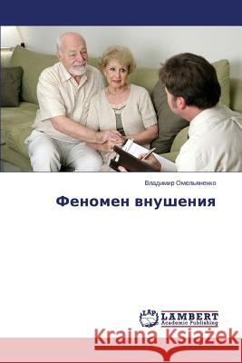 Fenomen vnusheniya Omel'yanenko Vladimir 9783659136412 LAP Lambert Academic Publishing