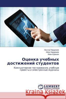 Otsenka Uchebnykh Dostizheniy Studentov Nardyuzhev Viktor                        Kurinin Ivan 9783659137853 LAP Lambert Academic Publishing