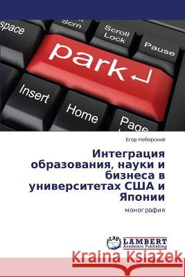 Integratsiya Obrazovaniya, Nauki I Biznesa V Universitetakh Ssha I Yaponii Neborskiy Egor 9783659142024 LAP Lambert Academic Publishing