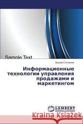 Informatsionnye tekhnologii upravleniya prodazhami i marketingom Stepanov Vadim 9783659149436