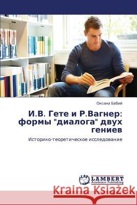 I.V. Gete I R.Vagner: Formy Dialoga Dvukh Geniev Babiy Oksana 9783659157813 LAP Lambert Academic Publishing