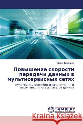 Povyshenie Skorosti Peredachi Dannykh V Mul'tiservisnykh Setyakh Timoshina Mariya 9783659170058 LAP Lambert Academic Publishing