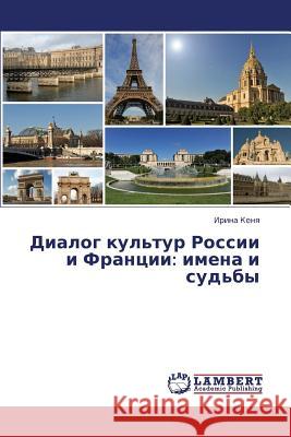 Dialog Kul'tur Rossii I Frantsii: Imena I Sud'by Kenya Irina 9783659173455 LAP Lambert Academic Publishing