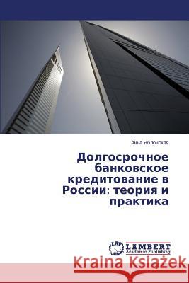 Dolgosrochnoe Bankovskoe Kreditovanie V Rossii: Teoriya I Praktika Yablonskaya Anna 9783659176340 LAP Lambert Academic Publishing