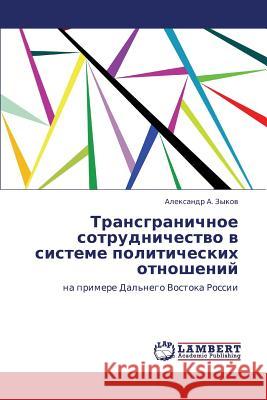 Transgranichnoe Sotrudnichestvo V Sisteme Politicheskikh Otnosheniy  9783659191077 LAP Lambert Academic Publishing