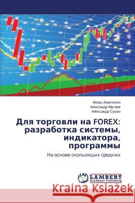 Dlya Torgovli Na Forex: Razrabotka Sistemy, Indikatora, Programmy Ananchenko Igor' 9783659194641