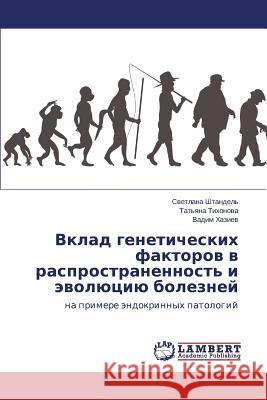 Vklad Geneticheskikh Faktorov V Rasprostranennost' I Evolyutsiyu Bolezney Shtandel' Svetlana 9783659205095 LAP Lambert Academic Publishing