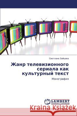 Zhanr Televizionnogo Seriala Kak Kul'turnyy Tekst Zaytseva Svetlana 9783659211928 LAP Lambert Academic Publishing