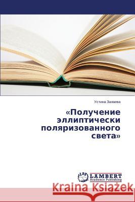 Poluchenie Ellipticheski Polyarizovannogo Sveta Zalaeva Ustina 9783659213434 LAP Lambert Academic Publishing