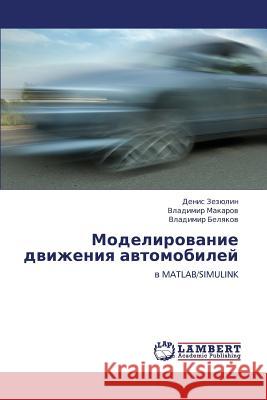 Modelirovanie Dvizheniya Avtomobiley  9783659229909 LAP Lambert Academic Publishing