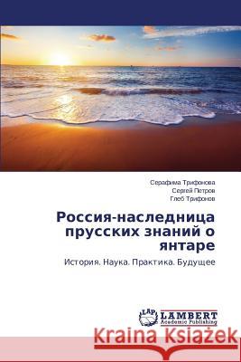 Rossiya-Naslednitsa Prusskikh Znaniy O Yantare Trifonova Serafima 9783659235948 LAP Lambert Academic Publishing