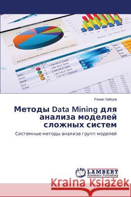 Metody Data Mining dlya analiza modeley slozhnykh sistem Zaytsev Roman 9783659236280 LAP Lambert Academic Publishing