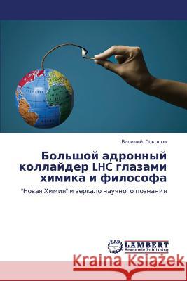 Bol'shoy Adronnyy Kollayder Lhc Glazami Khimika I Filosofa Sokolov Vasiliy 9783659239311 LAP Lambert Academic Publishing