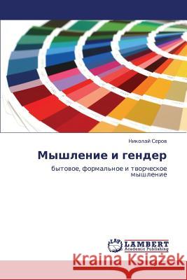 Myshlenie I Gender Serov Nikolay 9783659239892 LAP Lambert Academic Publishing