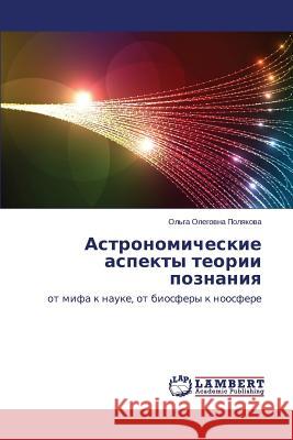 Astronomicheskie Aspekty Teorii Poznaniya Polyakova Ol'ga Olegovna 9783659241185