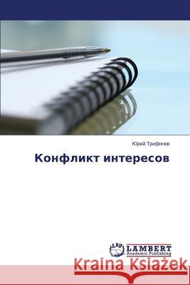 Konflikt Interesov Trifonov Yuriy 9783659242557 LAP Lambert Academic Publishing