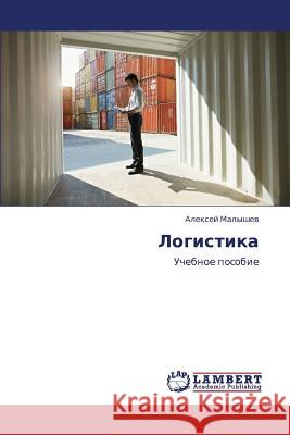 Logistika Malyshev Aleksey 9783659248597 LAP Lambert Academic Publishing