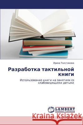 Razrabotka taktil'noy knigi Tolstikova Irina 9783659253980 LAP Lambert Academic Publishing