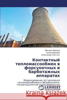 Kontaktnyy teplomassoobmen v forsunochnykh i barbotazhnykh apparatakh Shilyaev Mikhail 9783659254048